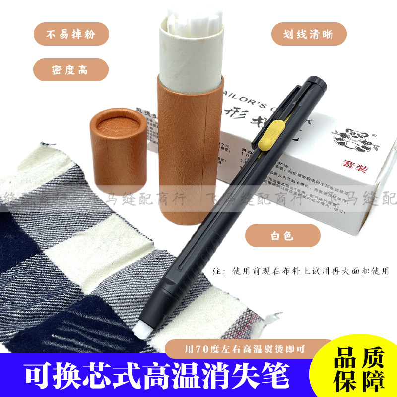 笔壳式隐形划粉裁剪布料定位高温消失画粉工具免削粉笔笔芯划笔