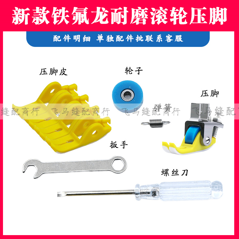 新款滚轮包邮平车专用厚薄压脚