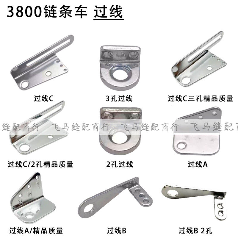 3800链条双针车配件过线链式锁链机针杆过线2孔过线3孔过线
