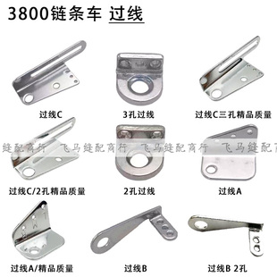 3800链条双针车配件过线链式锁链机针杆过线2孔过线3孔过线