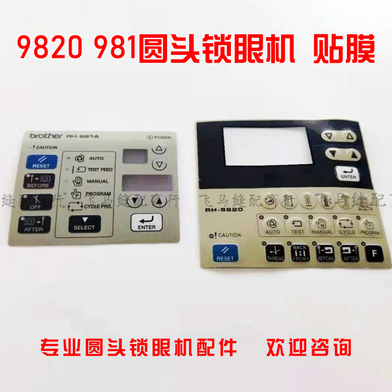 兄弟9820锁眼机显示屏控制面板