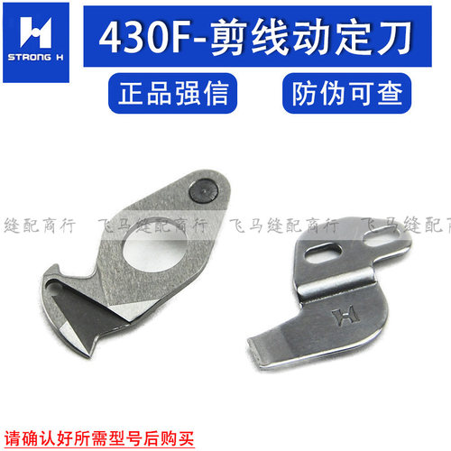 兄弟430F套结机剪线动定刀兄弟438F钉扣机SB1189-001动刀强信刀片