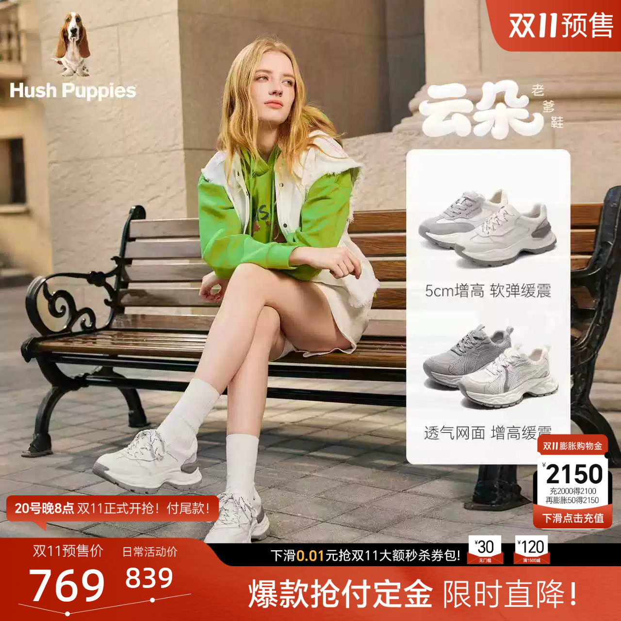 【双11预售】暇步士厚底云朵老爹鞋女26秋新款真皮透气轻便运动鞋