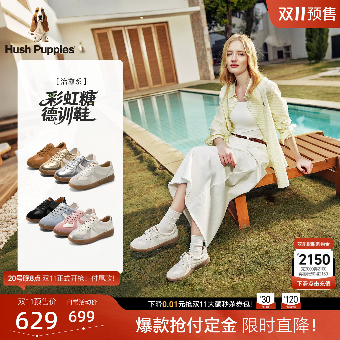 【双11预售】暇步士彩虹糖经典德训鞋四季女平底真皮休闲百搭板鞋