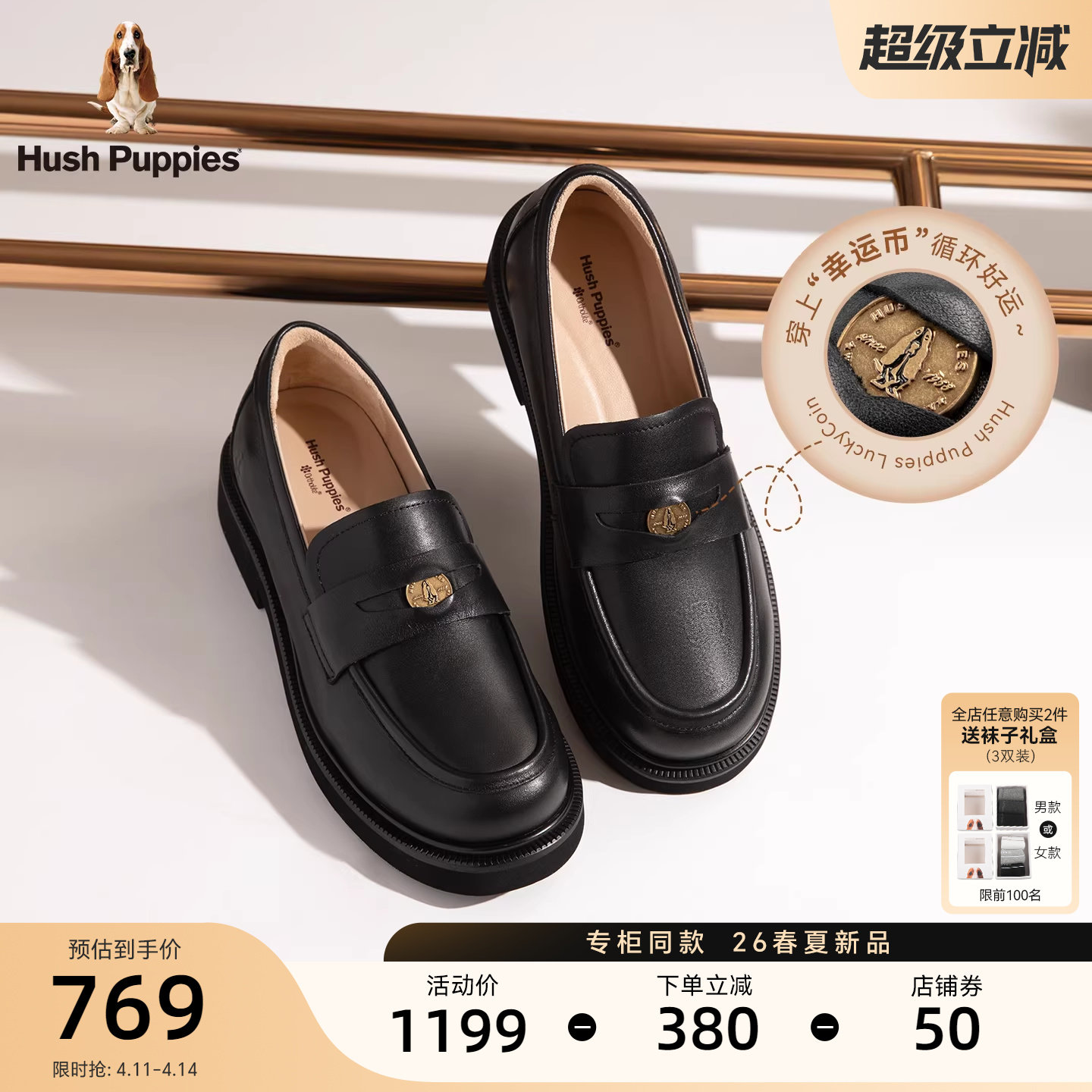 Hush Puppies暇步士幸运币黑色皮鞋厚底休闲英伦风增高乐福鞋女