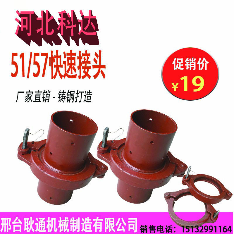 喷浆机快速接头 喷浆机配件 喷浆机51/57/64  快速接头喷浆机快接