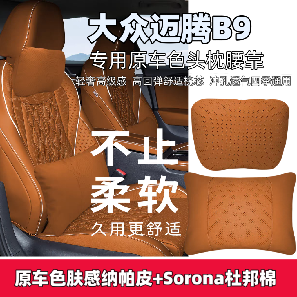 新大众迈腾B9汽车头枕腰靠车用内饰用品座椅颈枕靠枕原车色护颈枕