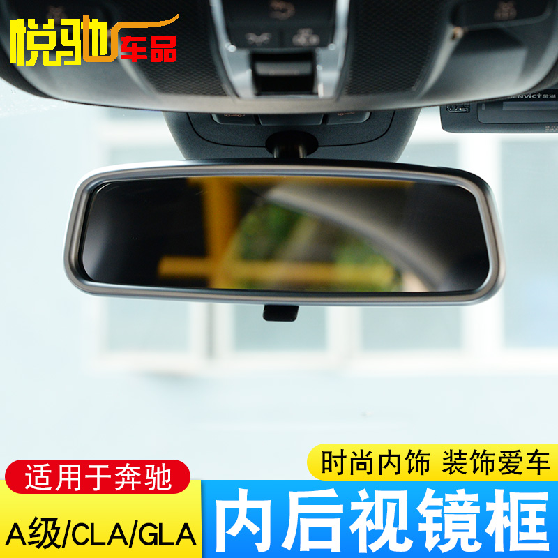 适用于奔驰CLA200内后视镜壳 装饰框GLA A级180 cla220内饰贴改装在类目 汽车/用品/配件/改装, 汽车用品/内饰品, 汽车内饰贴片/贴纸中 - 来自Buy2taobao.com提供专业的淘宝代购服务