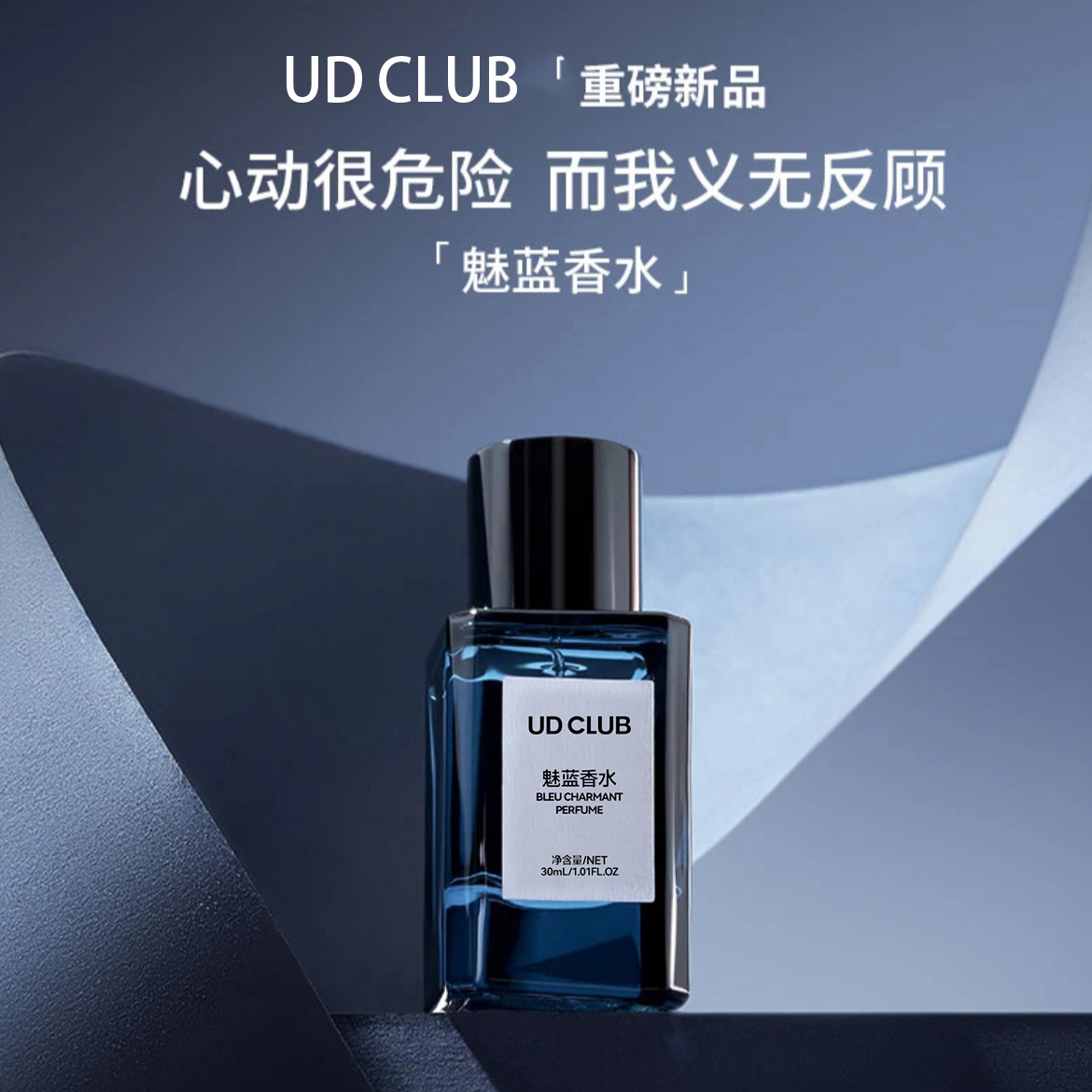 抖音UDCLUB魅蓝蔚蓝男士古龙香水
