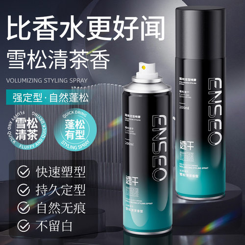 空气感定型喷雾高颅顶女发胶头发