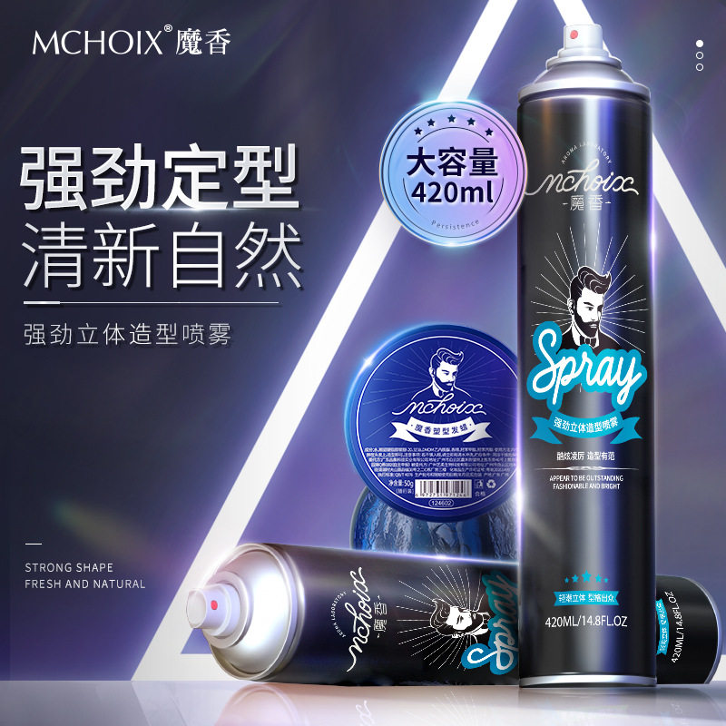 魔香男士造型发胶蓬松强劲定型喷雾干胶清香头发发蜡发泥定型喷雾