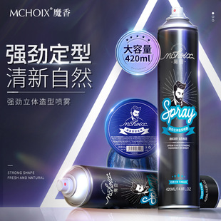 魔香男士 造型发胶蓬松强劲定型喷雾干胶清香头发发蜡发泥定型喷雾