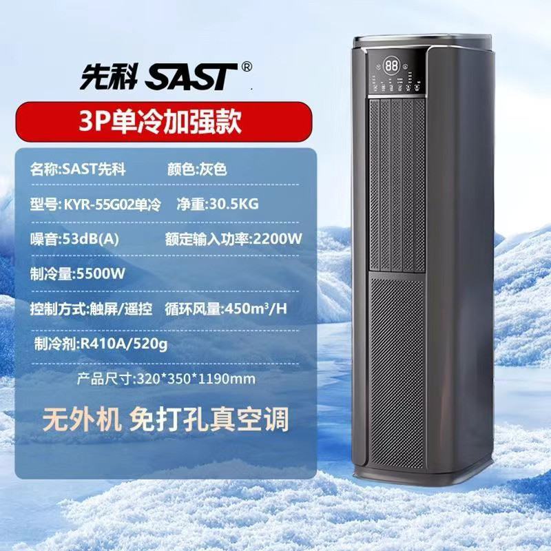 先科塔式大3P可移动空调单冷暖压缩机制冷一体机租房免安装无外机