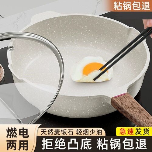 麦饭石平底锅不粘锅煎锅电磁炉