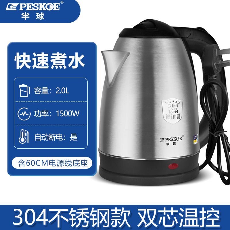 正品半球电水水壶家用304不锈钢保温一体烧水壶自动断电热开水壶