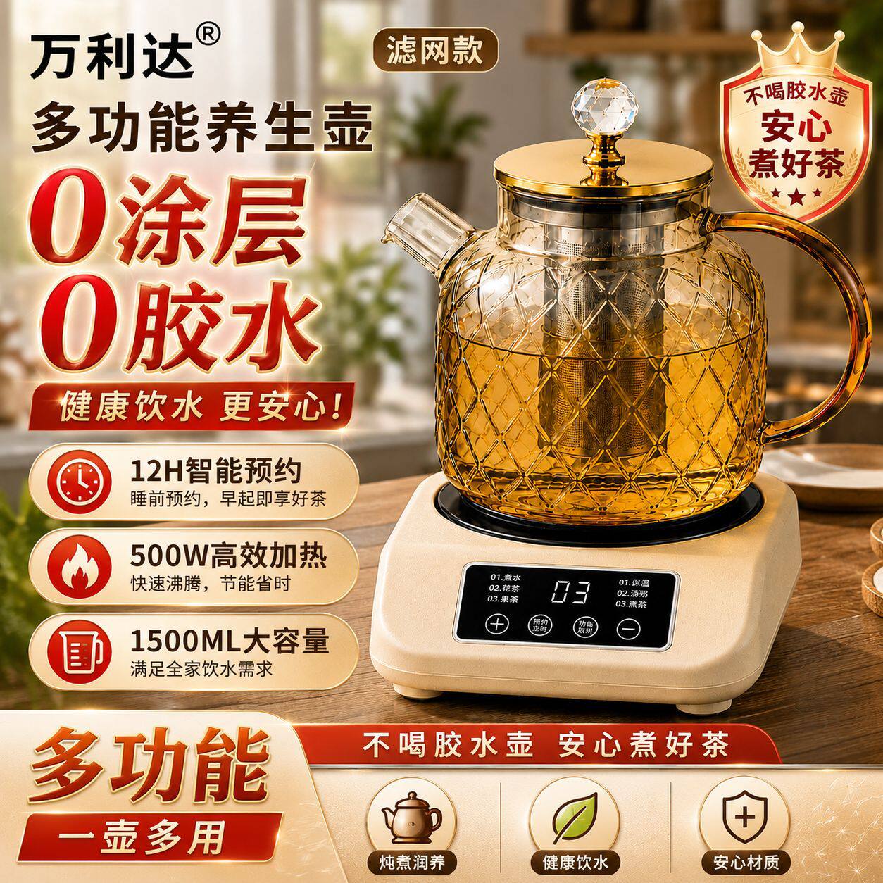 万利达全玻璃养生壶2026新款炖煮一体智能保温多功能花茶壶煮茶壶