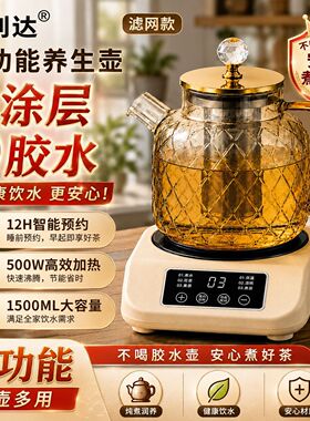 万利达全玻璃养生壶2026新款炖煮一体智能保温多功能花茶壶煮茶壶