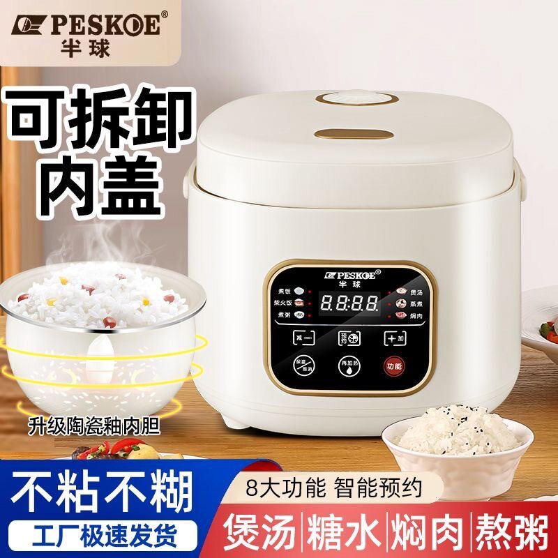 半球新款电饭煲家用电饭锅2人-5L升多功能蒸煮饭智能预约不粘煮锅
