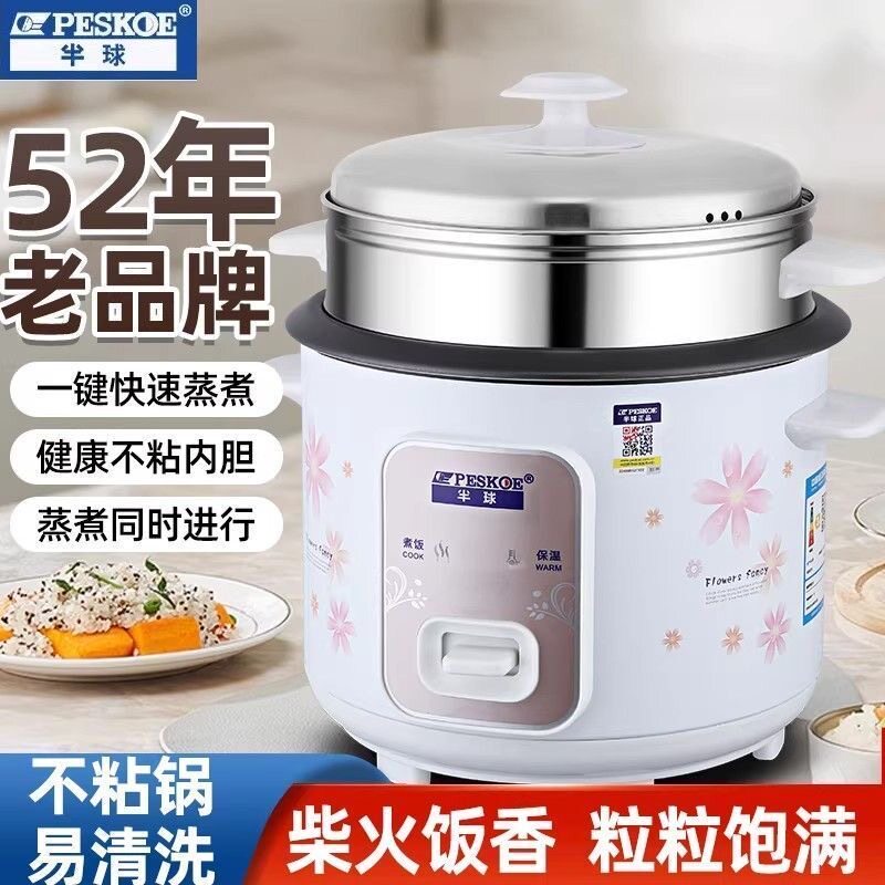 半球官方正品电饭煲家用1迷你小型2-4人老式电饭锅3L一5升煮蒸笼6