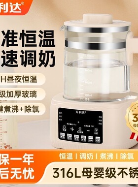 万利达恒温调奶器电热水壶婴儿家用养生壶炖煮一体2026新款烧水壶