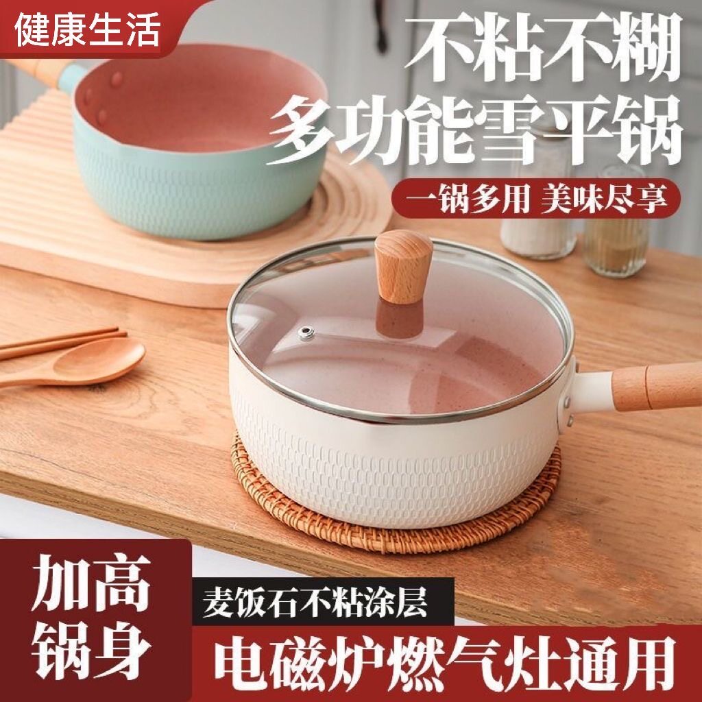 雪平锅宝宝辅食麦饭石不粘小奶锅一人用煮泡面小锅汤锅燃气灶适用