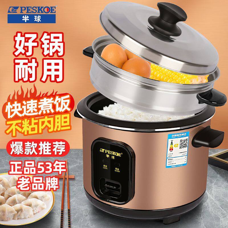 半球正品电饭煲家用老款式电饭锅不粘锅3-4人5L6升大容量1-2小型