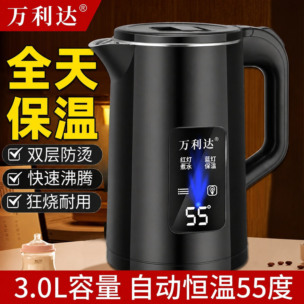 万利达电热水壶烧水壶家用智能保温煮水壶自动断电开水壶3L大容量