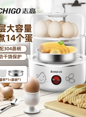 志高煮蛋器小型家用蒸蛋器多功能智能断电定时预约蒸锅早餐机新款
