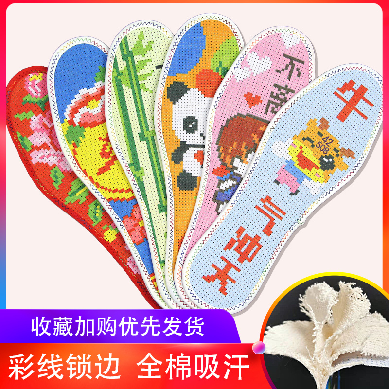 手工纯棉印花新款吸汗十字绣鞋垫