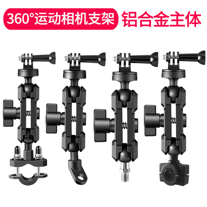 运动相机支架摩托车机车电动自行车骑行gopro行车记录仪拍摄防震