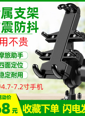 铝合金摩托车手机导航支架机车电动电瓶车车载骑行充电手机架防震