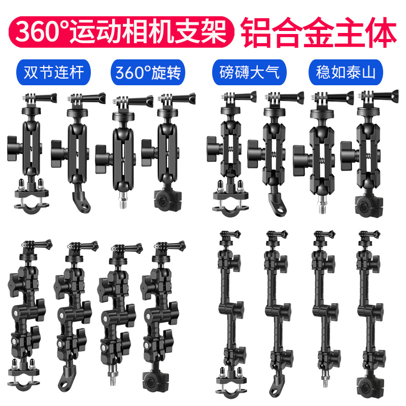 摩托车全景运动相机支架机车电动自行车gopro行车记录仪拍摄支架