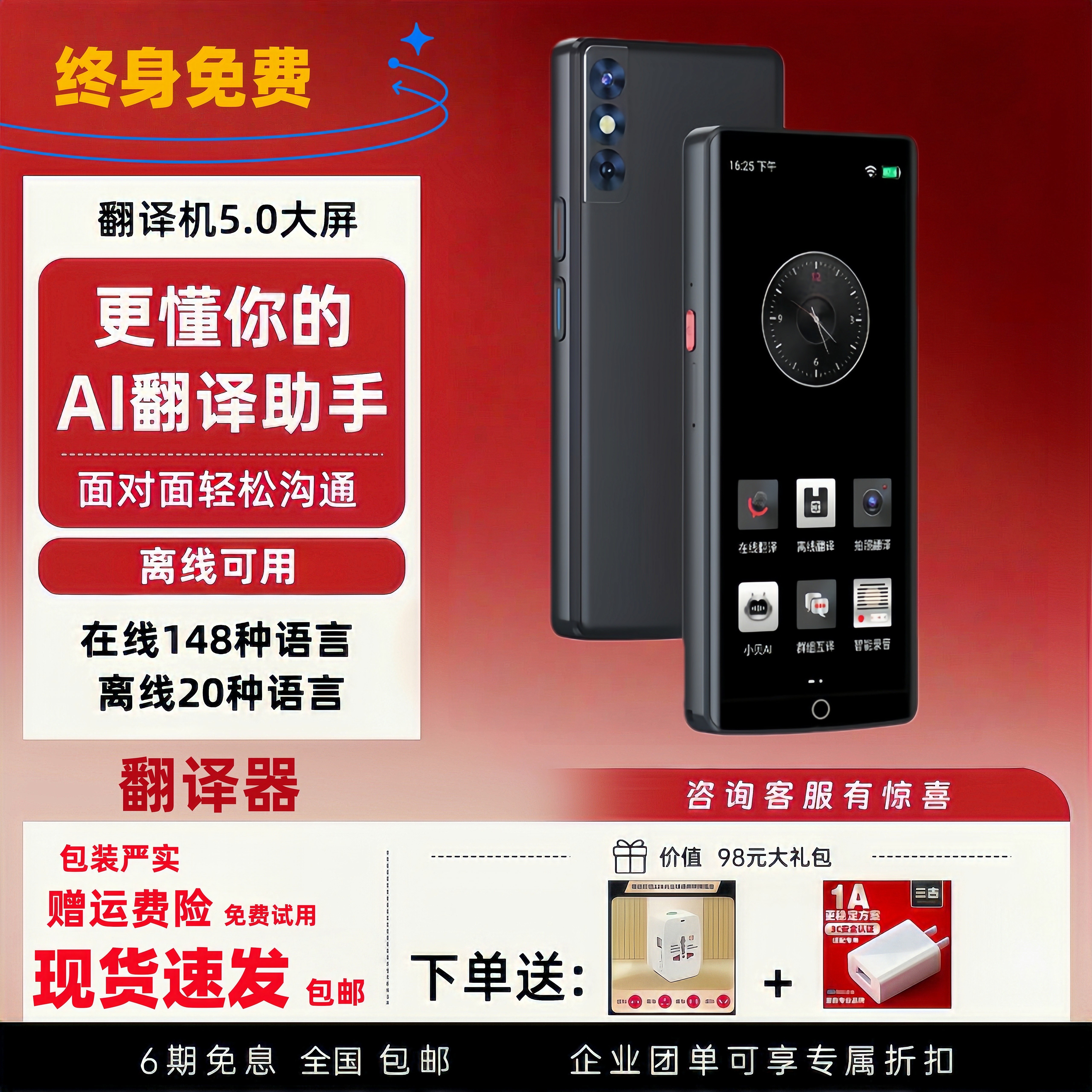 智能AI同传翻译机带屏离线