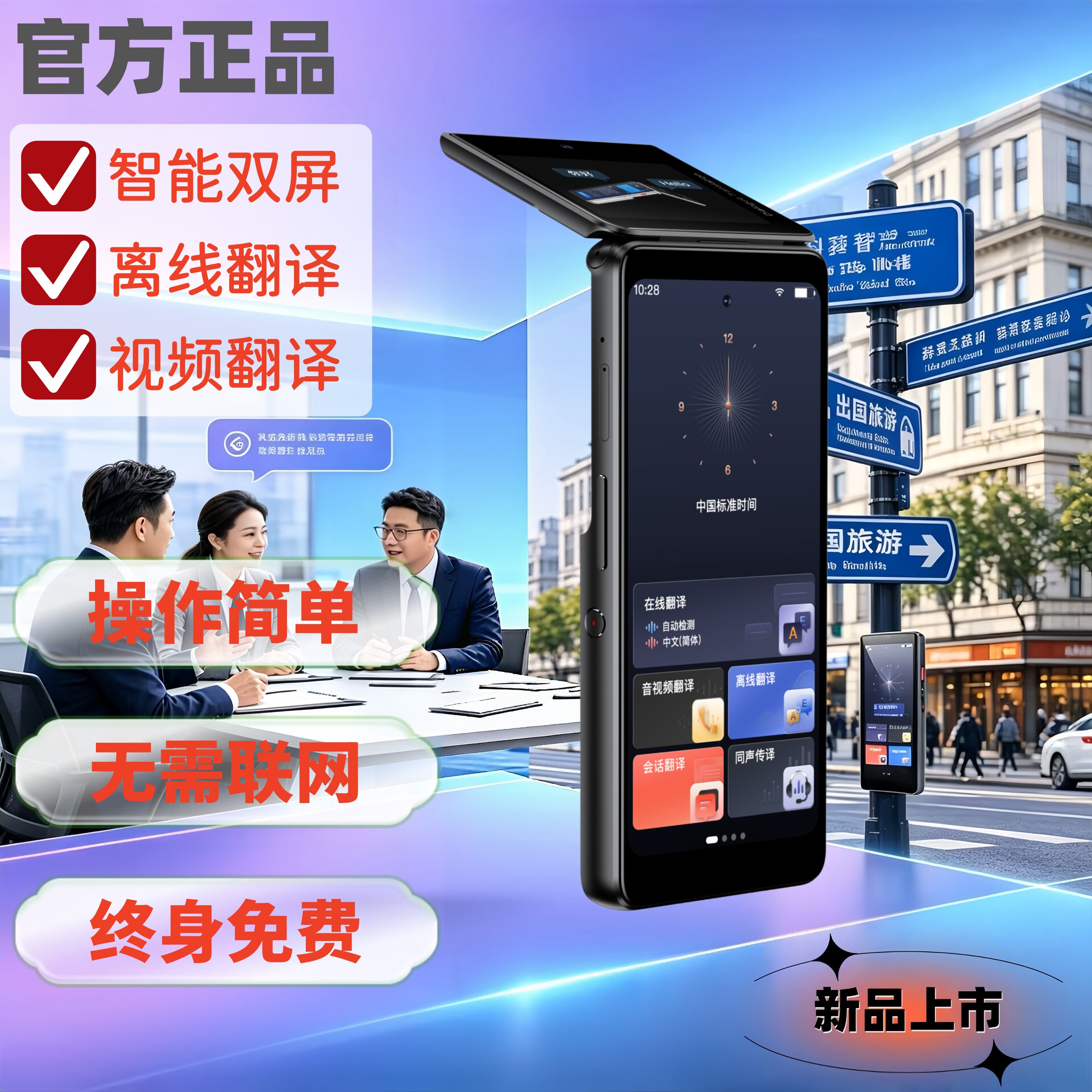 2026智能双屏AI离线翻译机