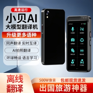 贝铂翻译机同声翻译器离线英语翻译神器智能日语俄语粤语出国旅游