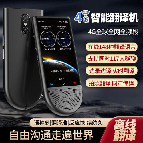2026新款多功能翻译机智能翻译机