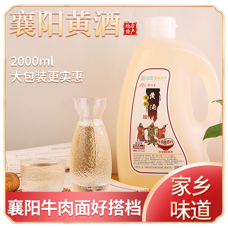 襄故里襄阳黄酒襄阳牛肉面搭档
