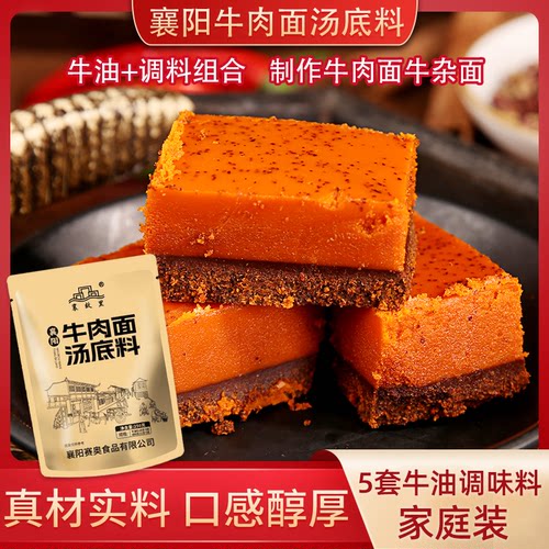 襄故里牛油火锅底料襄阳做牛肉面