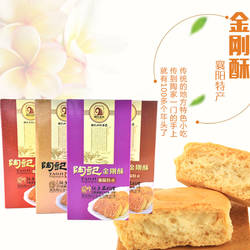 陶记金刚酥湖北襄阳特产零食小吃休闲食品孕妇散装小包混合盒装