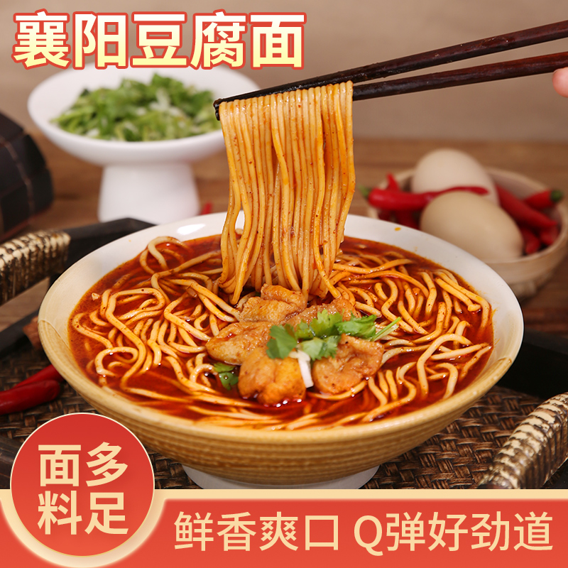 襄阳豆腐面湖北正宗襄阳牛肉面土特产牛杂面带调料包汤底料海带