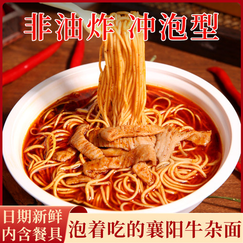 襄故里襄阳牛肉面非油炸冲泡速食
