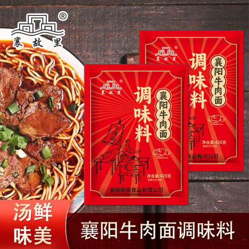襄故里襄阳牛肉面面馆用调味料