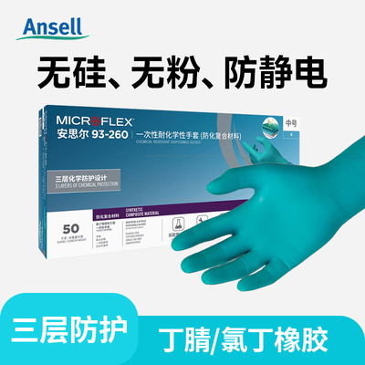安思尔93-260一次性防化手套氯丁橡胶耐酸碱化工实验室手套