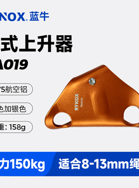 RYNOX蓝牛户外胸式上升器攀爬器攀岩绳索爬绳器登山拓展装备RA019