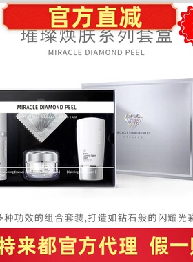 韩国正品润美迪欧钻石原封四件套（支持扫码验货）