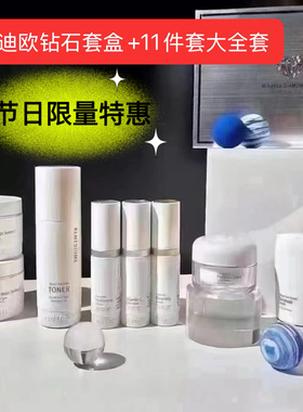 润美韩国进口钻石套盒 十一件套皮肤高端管理焕颜