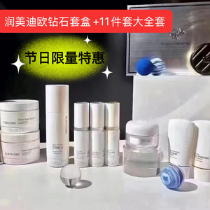 润美迪欧韩国进口钻石套盒 十一件套皮肤高端管理焕颜