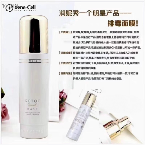 润妮秀65m|活颜喷雾排毒喷雾面膜防蓝光补充胶原蛋白