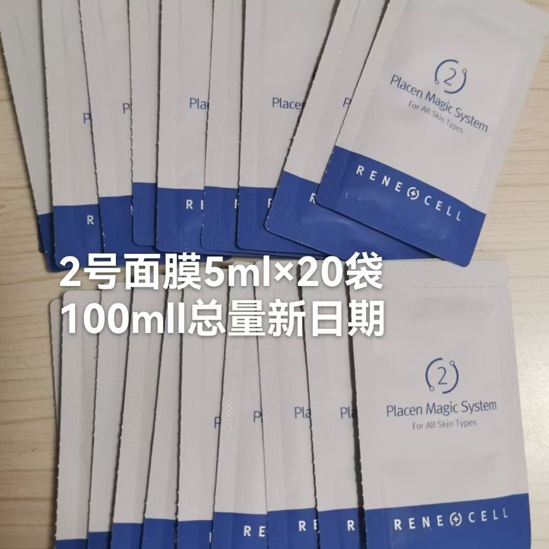 润妮秀12号面膜1号20包2号20包共200毫升去角质透亮修复皮肤补水