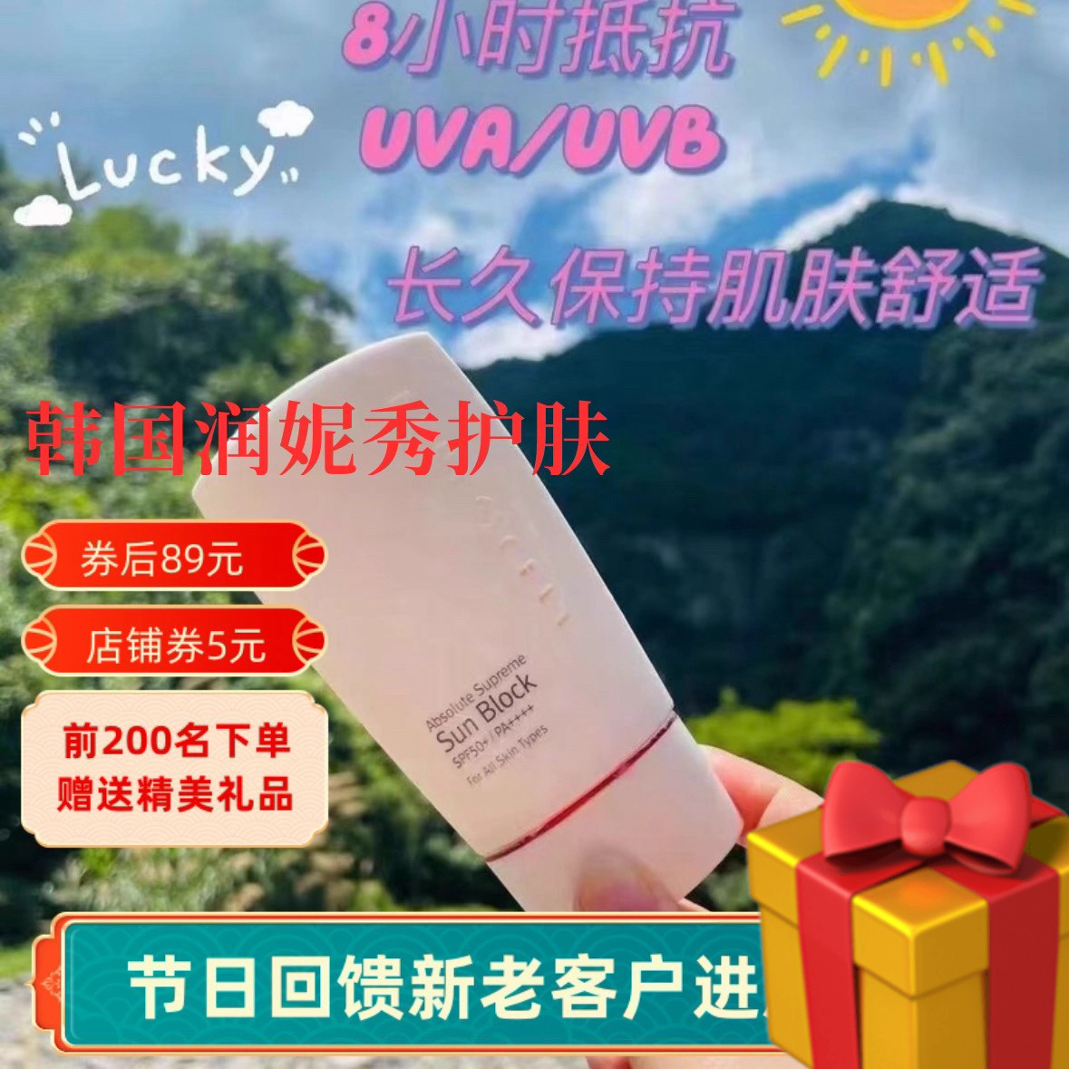 润妮秀韩国原装户外防晒霜防紫外线纯植物孕妇可用学生军训
